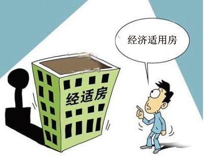 ? ?經(jīng)濟(jì)適用房是指根據(jù)國家經(jīng)濟(jì)適用住房建設(shè)計(jì)劃安排建設(shè)的住宅。一般情況下，經(jīng)濟(jì)適用房只能用于自住，不得出租或者用做辦公場所，未滿5年也不得上市交易。