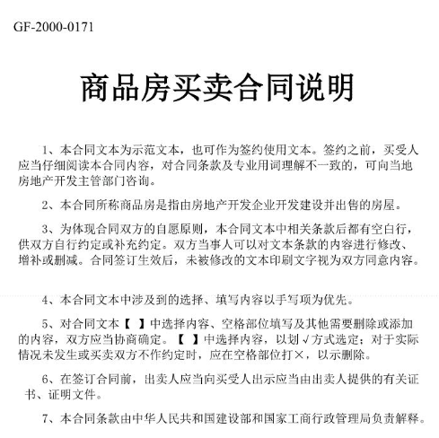 商品房買賣合同
