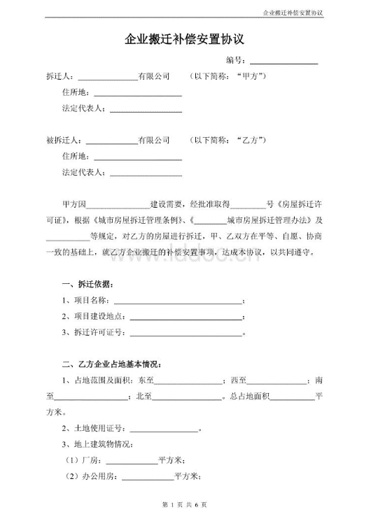 企業(yè)拆遷簽訂經(jīng)濟(jì)補(bǔ)償標(biāo)準(zhǔn)協(xié)議進(jìn)行之后，后悔了怎么辦？賠償協(xié)議是什么?都包括哪些內(nèi)容？
