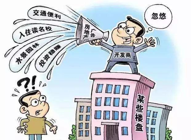 房地產(chǎn)法律法規(guī):商品房虛假銷售廣告的責任認定?