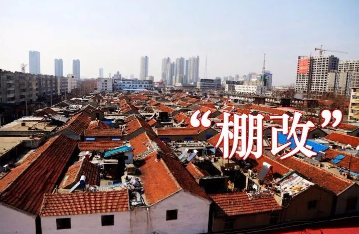 在房屋征收中，棚戶區改造再次步入大眾視野，那該怎么補償呢？
