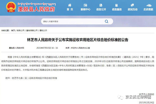 （2021年）西藏林芝墨脫縣征收農(nóng)用地區(qū)片綜合地價標準公布！