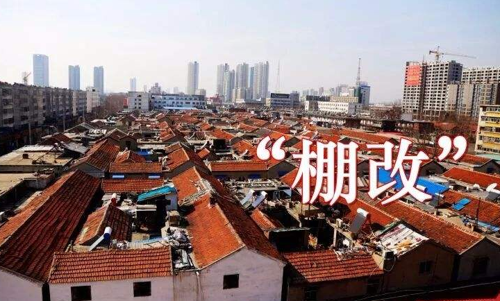 2022年棚戶區(qū)改造國家補償標(biāo)準(zhǔn)是什么
