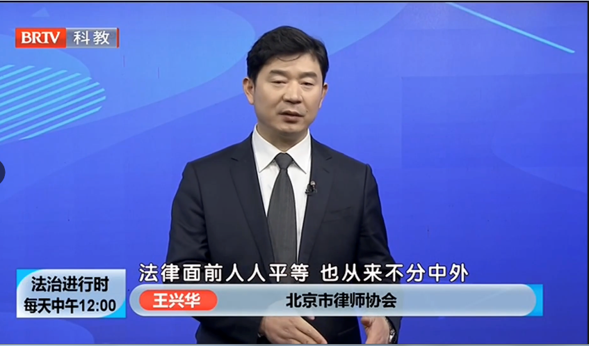 京云<a href=http://m.5m1q76o.cn/team/ target=_blank class=infotextkey>律師</a>事務(wù)所，王興華律師