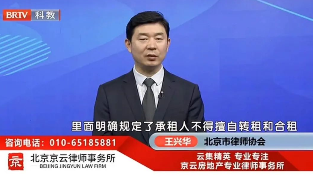 北京<a href=http://m.5m1q76o.cn/team/ target=_blank class=infotextkey>京云律師</a>事務所主任王興華律師