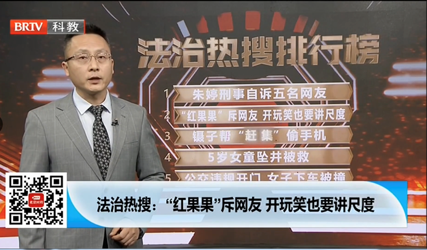 法治進行時：紅火火怒懟網友惡評事件