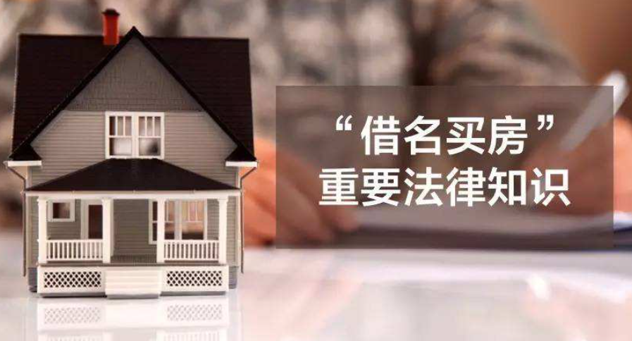借名買房中出名人違反約定不配合借名人辦理過戶手續的，借名人可以向法院提起合同之訴，要求對方繼續履行合同義務。如果借名人直接起訴請求法院判定案涉房屋歸借名人所有，法院將不予支持。