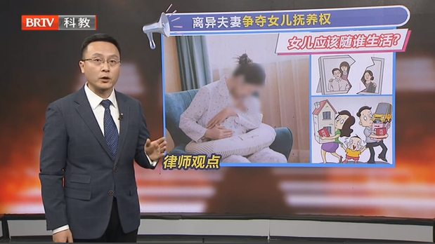 劉亞峰律師受邀參加《法治進(jìn)行時(shí)》欄目就“離異夫妻爭奪女兒撫養(yǎng)權(quán)發(fā)表看法