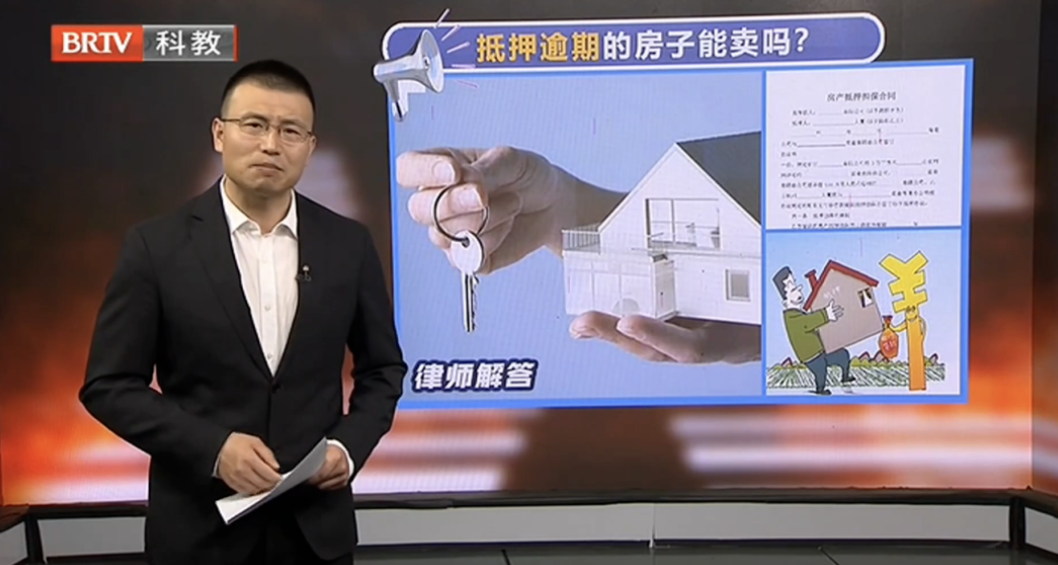 抵押逾期的房子能賣嗎？