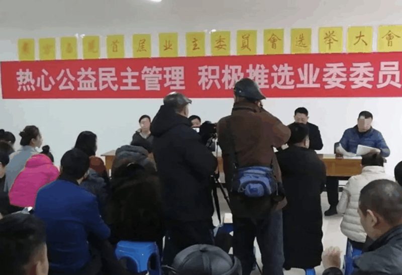 業主委員會有哪些權利義務