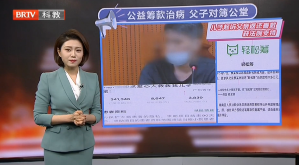 公益籌款治病，父子對(duì)簿公堂