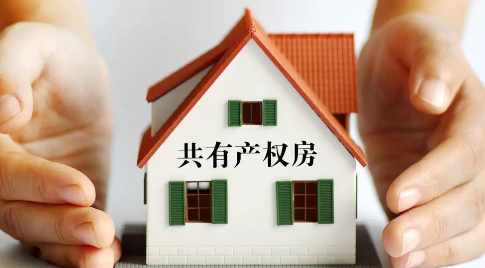 共有產權房北京申請條件有什么