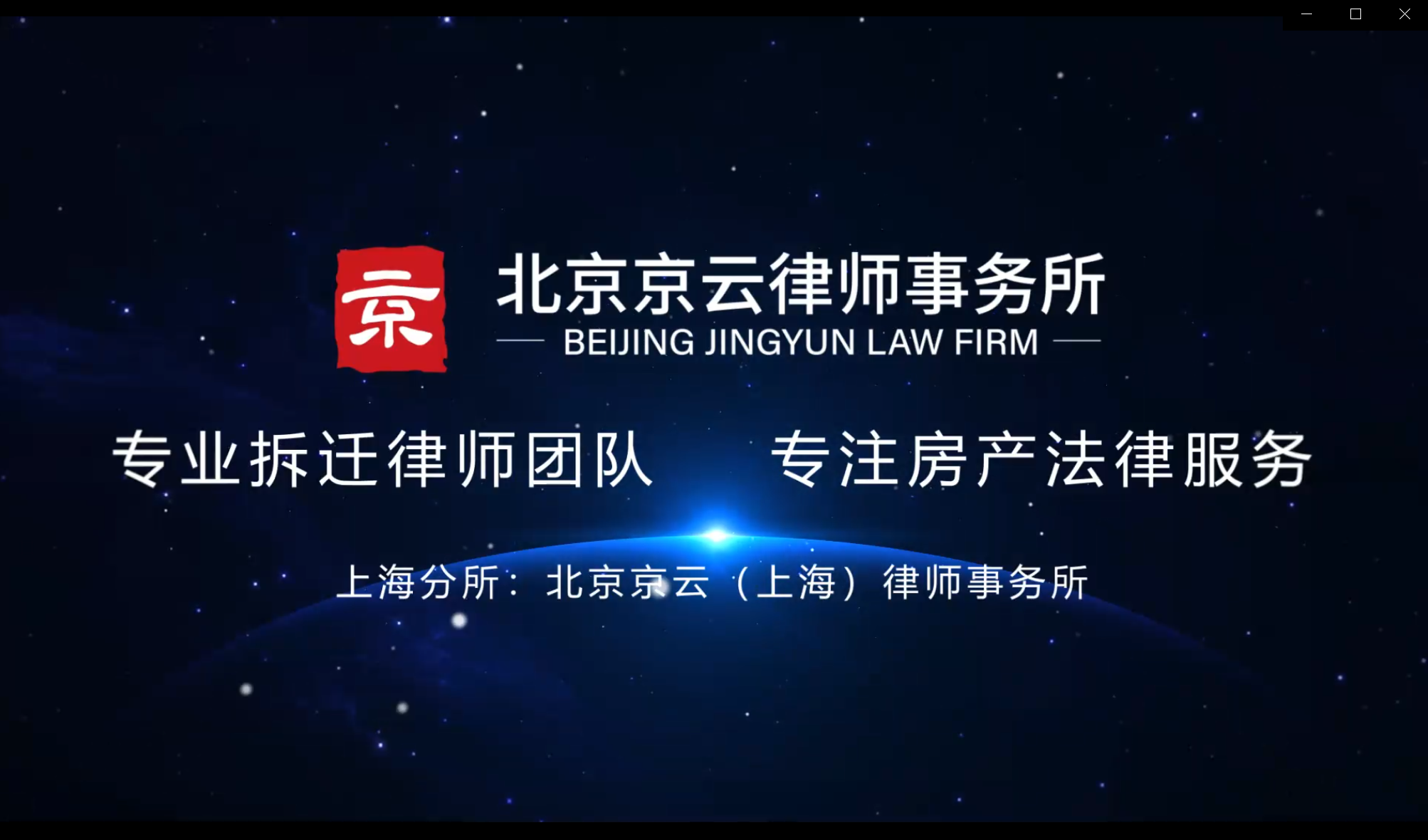北京京云<a href=http://m.5m1q76o.cn/group/ target=_blank class=infotextkey>律師事務(wù)所</a>