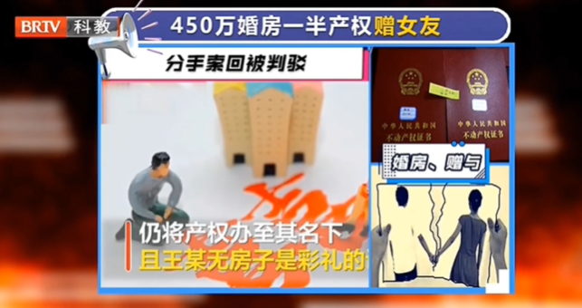 王興華律師，婚房一半產(chǎn)權(quán)贈女友，分手時索回被駁