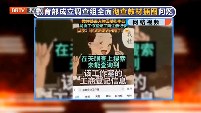 京云律師解讀：教育部成立調(diào)查組全面徹查“教材插圖問(wèn)題”，對(duì)于教材插圖問(wèn)題，后續(xù)將如何追責(zé)