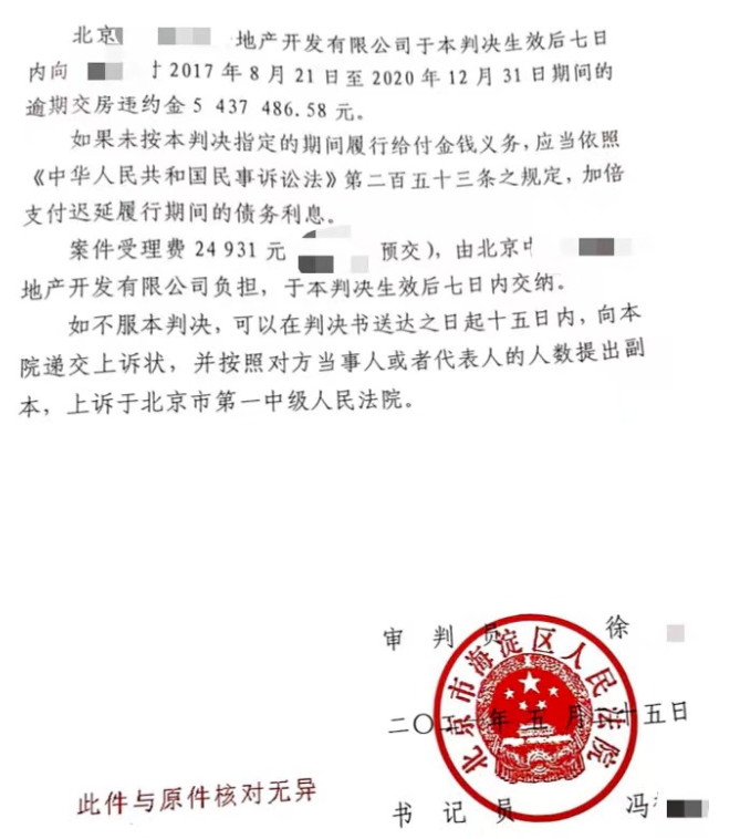 開發商違反商品房預售合同，京云律師張友伶幫助委托人爭取500萬違約金