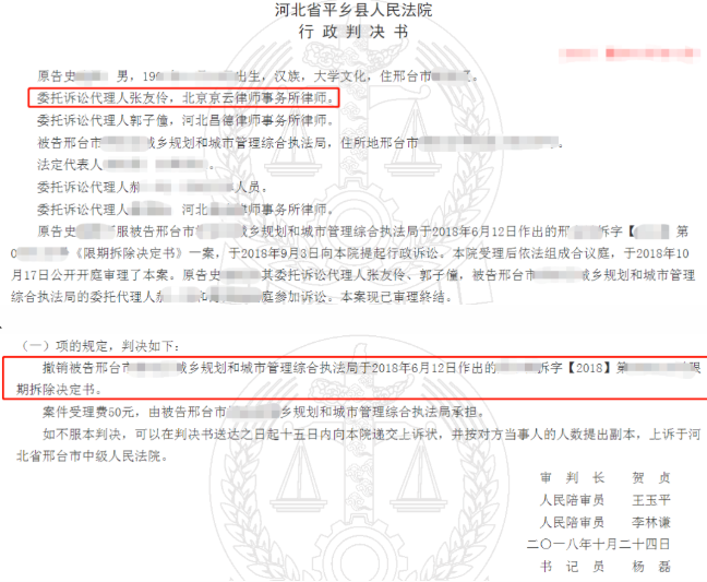 【京云拆遷律師】住的好好的房子，一遇拆遷，莫名其妙地變成了違章建筑。
