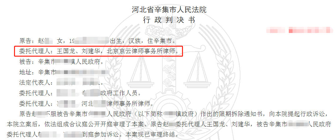 【京云拆遷律師】逾期舉證 | 視為無證據(jù) | 應(yīng)予撤銷