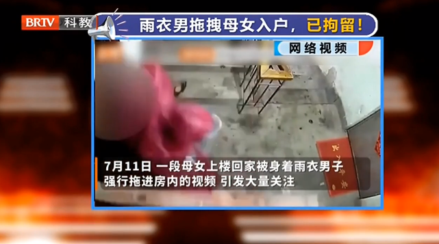 京云律師解析：雨衣男拖拽母女，已拘留！