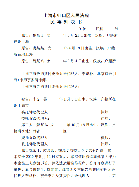 上海房屋征收補(bǔ)償案例：因利益分割引發(fā)親屬間糾紛，房屋征收律師助力當(dāng)事人維權(quán)！