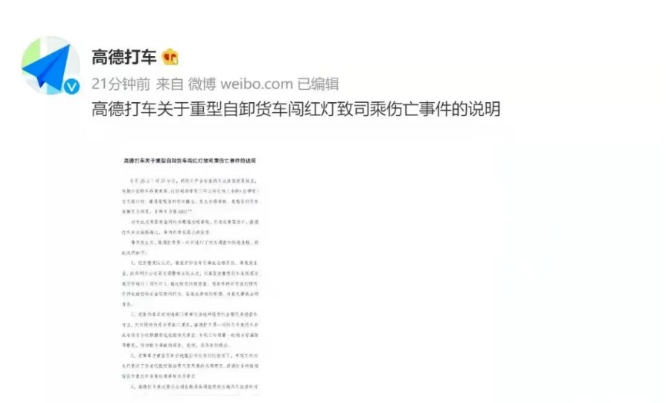 女生用高德打車(chē)遇車(chē)禍身亡，網(wǎng)約車(chē)平臺(tái)有沒(méi)有賠償責(zé)任？