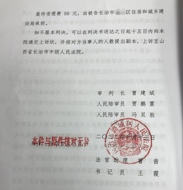山西省長治市潞州城區(qū)人民法院行政判決書