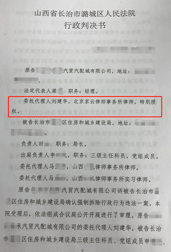 山西省長治市潞州城區(qū)人民法院行政判決書