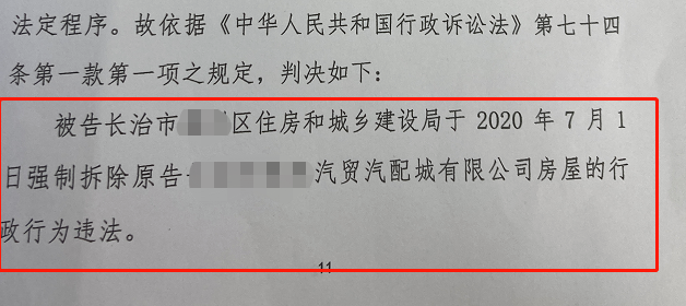 山西省長治市潞州城區(qū)人民法院行政判決書