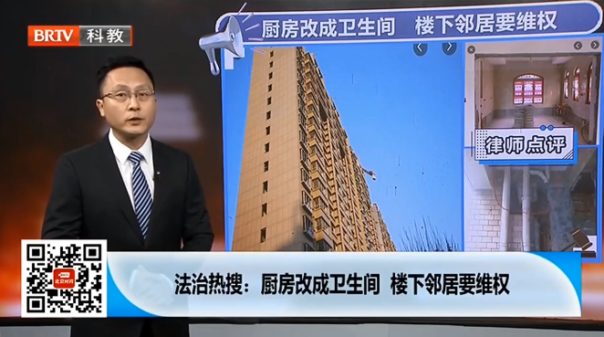 王興華律師解讀：樓上鄰居將廚房改廁所正對樓下廚房這樣的改造合理嗎？