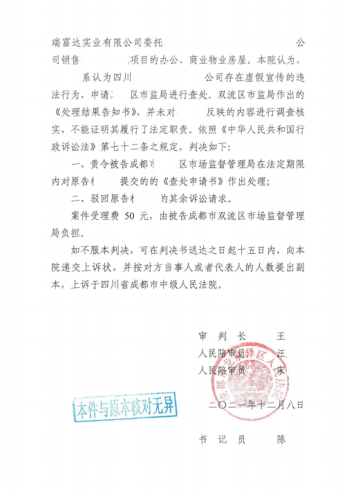 四川省成都市龍泉驛區(qū)人民法院行政判決書(shū)