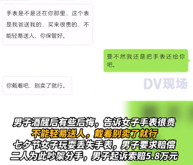 女子弄丟男友給的勞力士，保管不善賠5.8萬元！