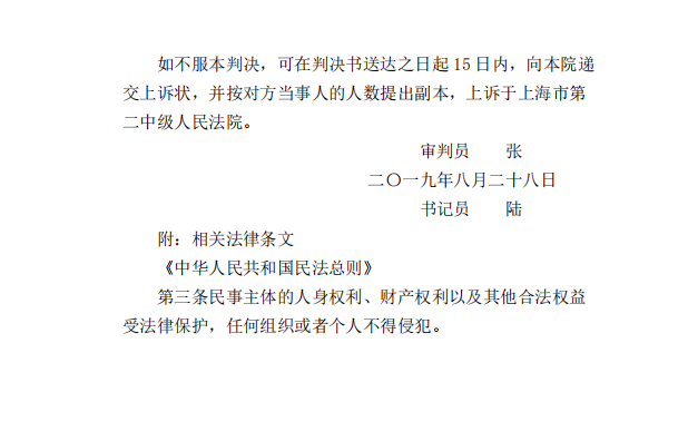 上海市虹口區人民法院民事判決書