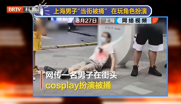 京云律師解讀：男子街頭被捅系在角色扮演？已被警察批評教育！