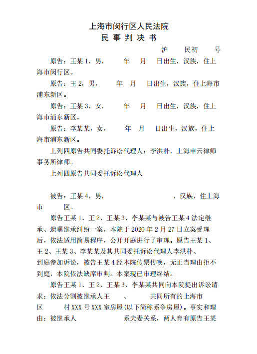 父母離世子女因遺囑鬧矛盾，李洪樸律師助力當事人維權勝訴