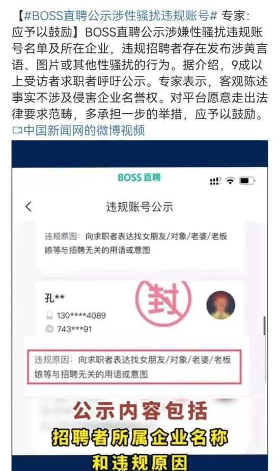 京云律師解讀：boss直聘公示涉性騷擾違規(guī)賬號，對職場性騷擾勇于說不