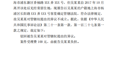 上海市楊浦區(qū)人民法院民事裁定書