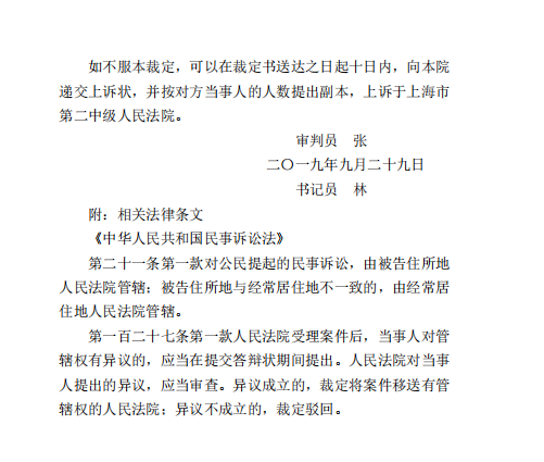 上海市楊浦區(qū)人民法院民事裁定書