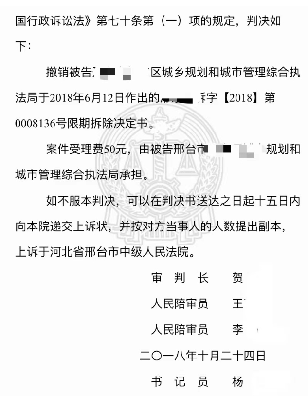 政府違法認(rèn)定房屋違建，京云張友伶律師助力當(dāng)事人撤銷限期拆除決定書