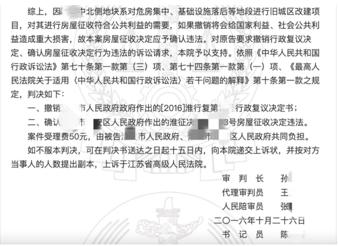 征收決定違法，張友伶律師撤銷行政復(fù)議決定書并確認(rèn)房屋征收決定違法