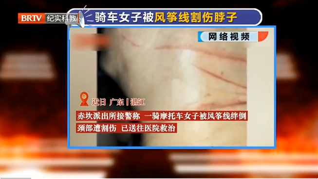 京云律師解讀：危險(xiǎn)！女子騎車脖子遭風(fēng)箏線割傷，放飛者應(yīng)為此擔(dān)責(zé)！