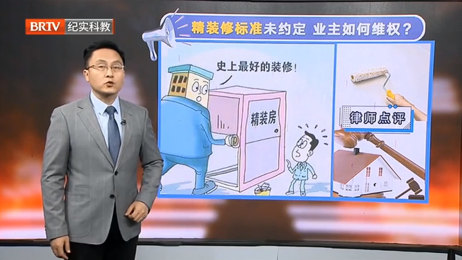 購買的精裝房交房時與樣板房不一致，該如何維權？