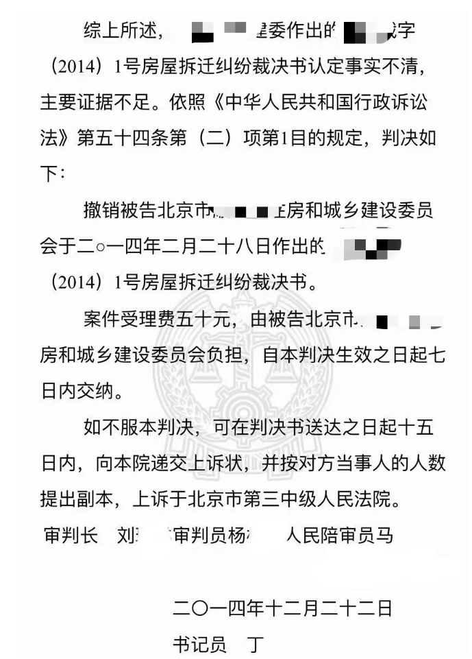 房屋拆遷糾紛裁決書認定事實不清，張友伶律師介入撤銷裁決書
