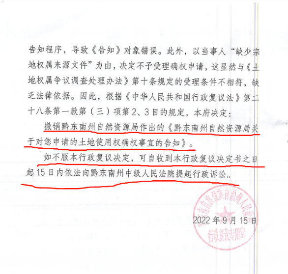 1000畝山林被鄰村強(qiáng)占，京云律師代理成功撤銷土地使用權(quán)確權(quán)事宜的告知