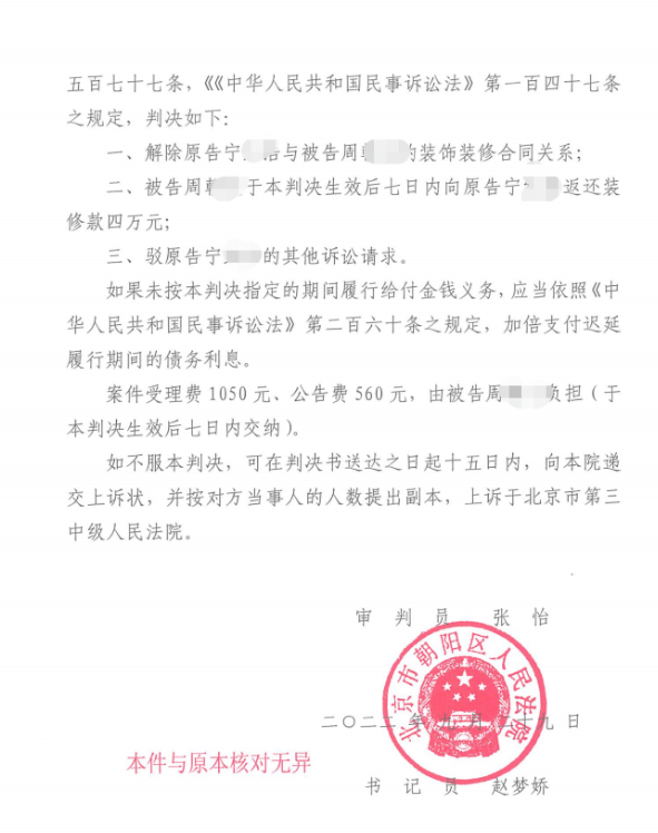 花5萬元裝修房屋遭工人中途撤離，畢山丁律師助力當(dāng)事人追回工程款