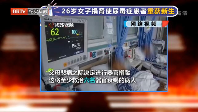 大愛無言！26歲女子捐腎使尿毒癥患者重獲新生，關于遺體捐獻，看看法律怎么說？