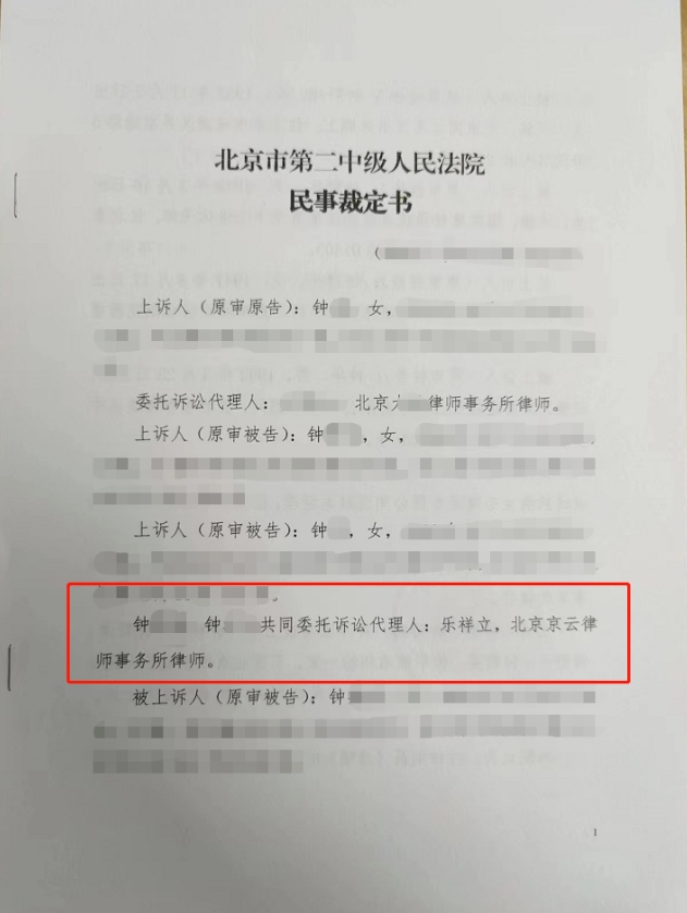 將軍遺囑案：樂祥立律師撤銷原判，扭轉敗局