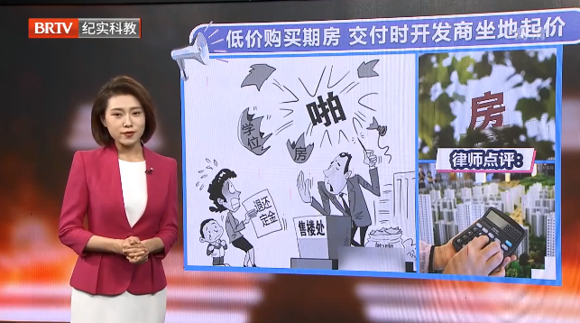購買的期房開工后漲價，開發商強硬退房該如何維權？