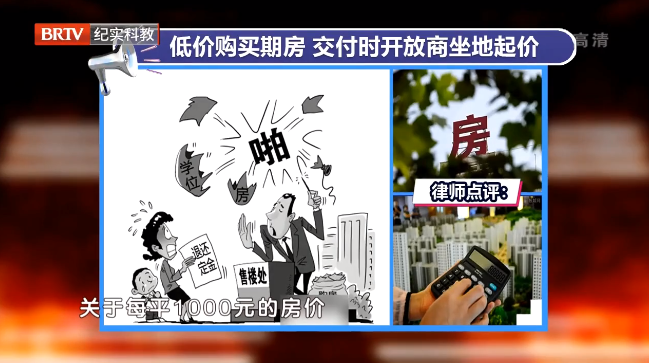購買的期房開工后漲價(jià)，開發(fā)商強(qiáng)硬退房該如何維權(quán)？