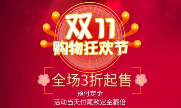 淘寶“雙11”預付的定金到底能不能退？