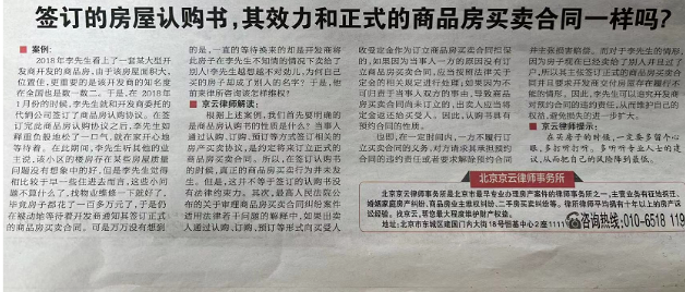 北京晚報(bào)｜簽訂的房屋認(rèn)購書，其效力和正式的商品房買賣合同一樣嗎？